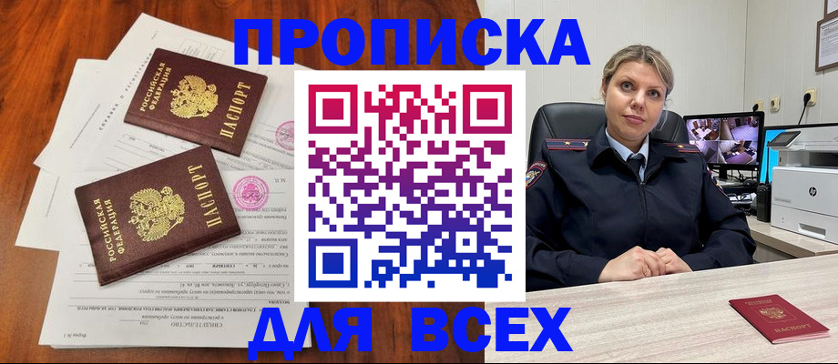 прописка паспорт в Гае