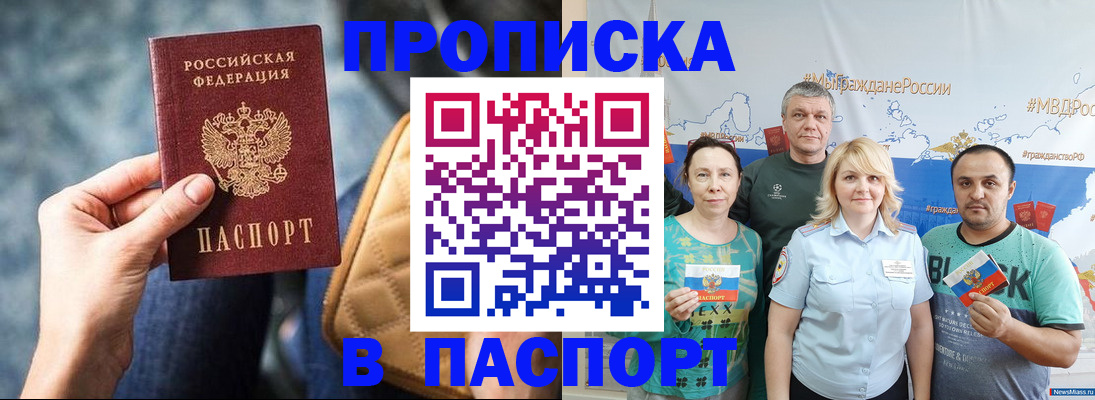 прописка иностранных граждан в Гае